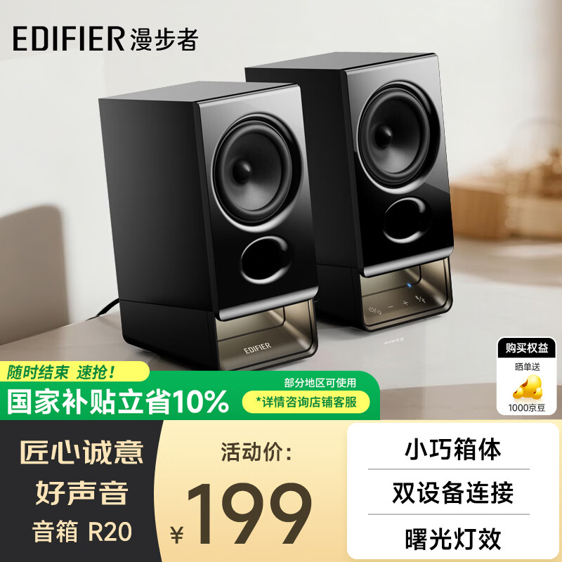 漫步者（EDIFIER）新品R20 桌面2.0电脑音响 无线蓝牙6.0 幻彩氛围灯效 台式机笔记本音箱音响 黑色