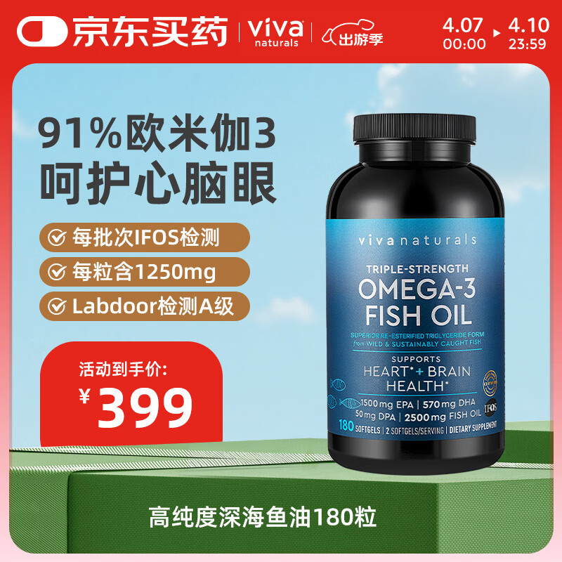 Viva Naturals美国进口高纯度rTG结构深海鱼油DPA天然omega3欧米伽3软胶囊180粒