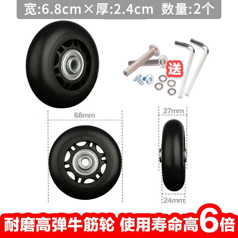 煦赟拉杆箱旅行行李皮箱包万向轮子橡胶耐磨轱辘维修理配件单独轮子 68*24mm(2个)