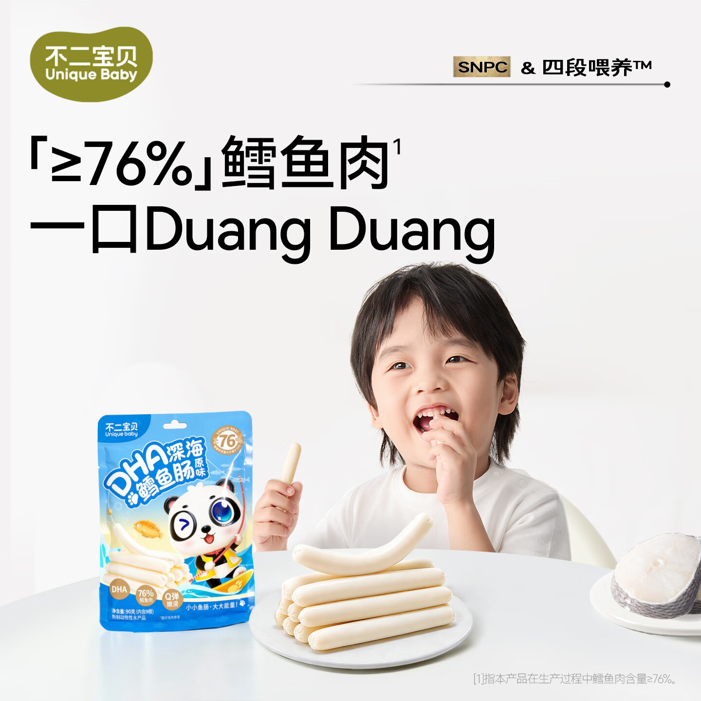 不二宝贝鳕鱼肠火腿零食搭无添加一岁两岁宝宝健康婴儿幼儿童辅食 【2袋 | 双重DHA】鳕鱼肠原味90g*2