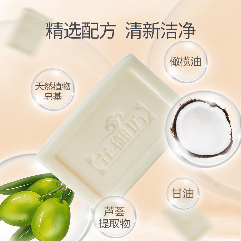 芷御坊婴儿洗衣皂 婴儿皂宝宝污渍清香 单包