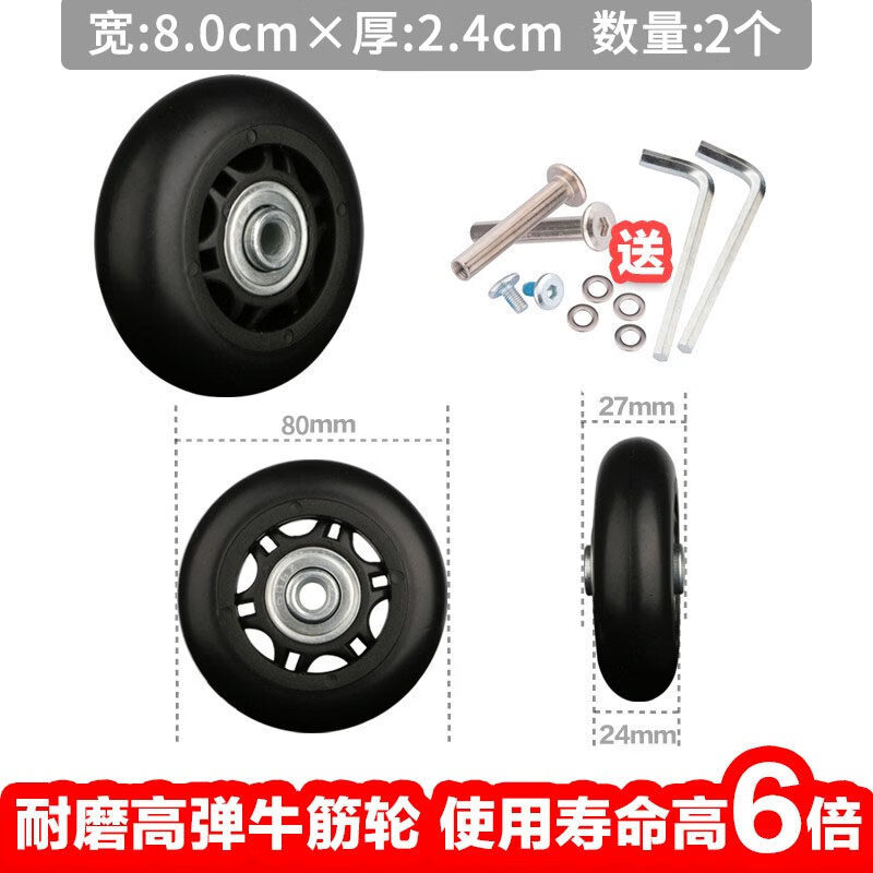 煦赟拉杆箱旅行行李皮箱包万向轮子橡胶耐磨轱辘维修理配件单独轮子 80*24mm(2个)
