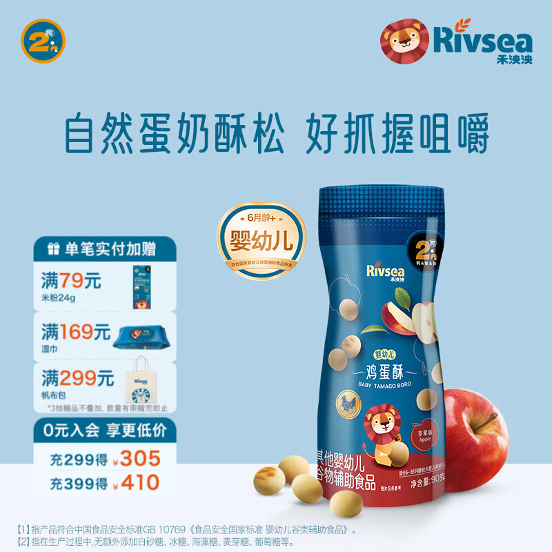 禾泱泱婴幼儿鸡蛋酥 6个月以上儿童宝宝零食蛋酥小馒头饼干无添加白砂糖 2阶婴标鸡蛋酥苹果味90g