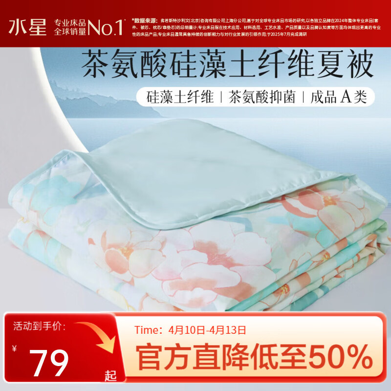 水星家纺集团出品 百丽丝A类可水洗夏凉被 茶氨酸抗菌夏被空调被夏季被芯 【A类负离子抗菌+可水洗】 200cm*230cm