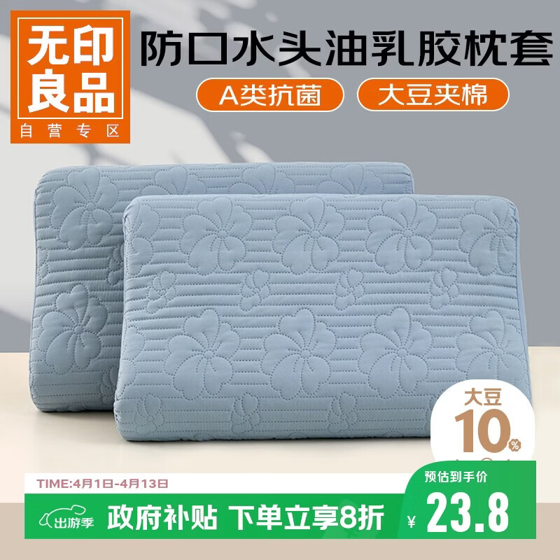 无印良品A类夹棉枕套40x60cm单只装 乳胶枕芯隔离层家用防头油隔脏枕头套