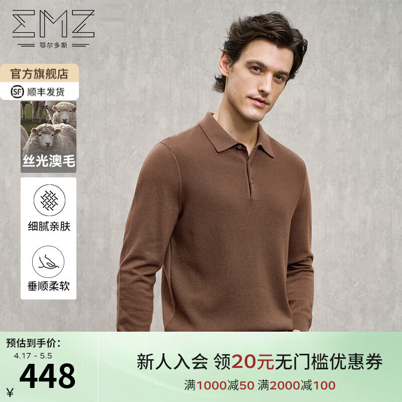 EMZ鄂尔多斯100%纯羊毛衫毛衣针织打底衫男士抑菌 【翻领款】深咖 XL 推荐身高175-180/体重150-160斤