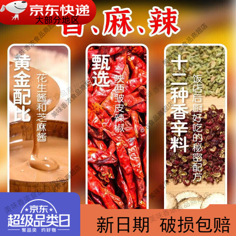 一个酱君新品凉皮麻酱商用凉皮调料凉拌酱火锅蘸料干拌麻辣烫酱料 凉皮麻酱*免调配3秒出餐-嘎嘎好吃 香辣500克x1袋量少*