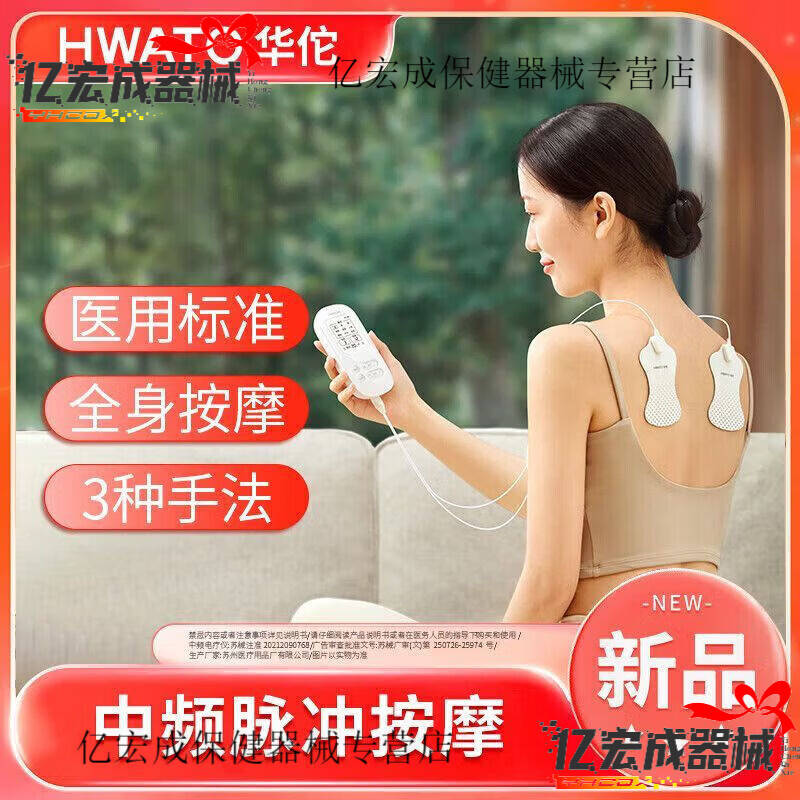 華佗SZP-610G中頻理療儀熱敷按摩電療儀器 損按摩電療儀器 華佗牌  SZP-610G中頻理療