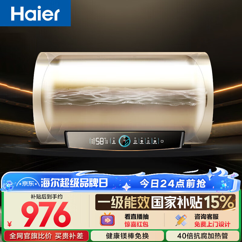 海尔国家补贴电热水器60升 PD3 金刚无缝胆终身免换镁棒一级能效节能省电储水式大水量家用京东自营