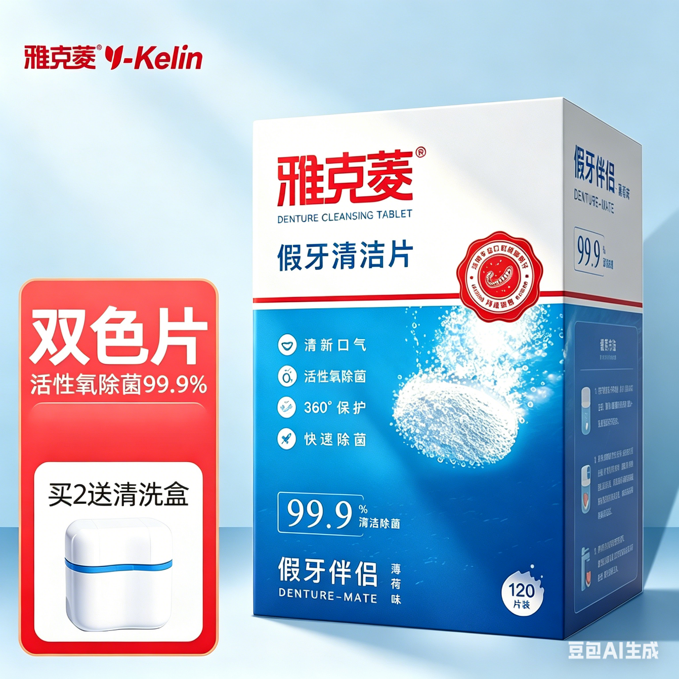 雅克菱 假牙清洁片120片泡腾全口半口义齿保持器牙套清洗剂官方旗舰正品 120片