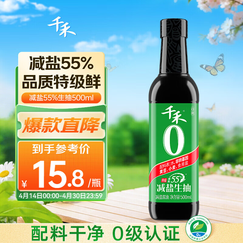 千禾减盐生抽500ml【0添加减盐55%】特级减盐酱油薄盐淡盐炒菜拌灼