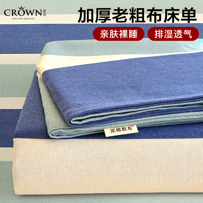 皇冠床单1.5米床盖1.8x2.3米老粗布凉席夏天宿舍被单双人防尘罩床垫套