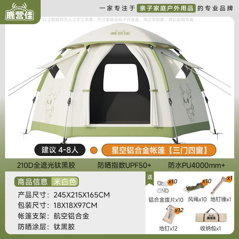 鹿营佳铝合金杆钛黑胶防晒帐篷户外露营全自动速开防雨野外过夜星空顶 铝合金六面帐篷