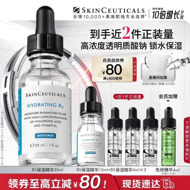 修丽可B5保湿精华30ml 护肤品深层补水修护敏感肌生日礼物送女友