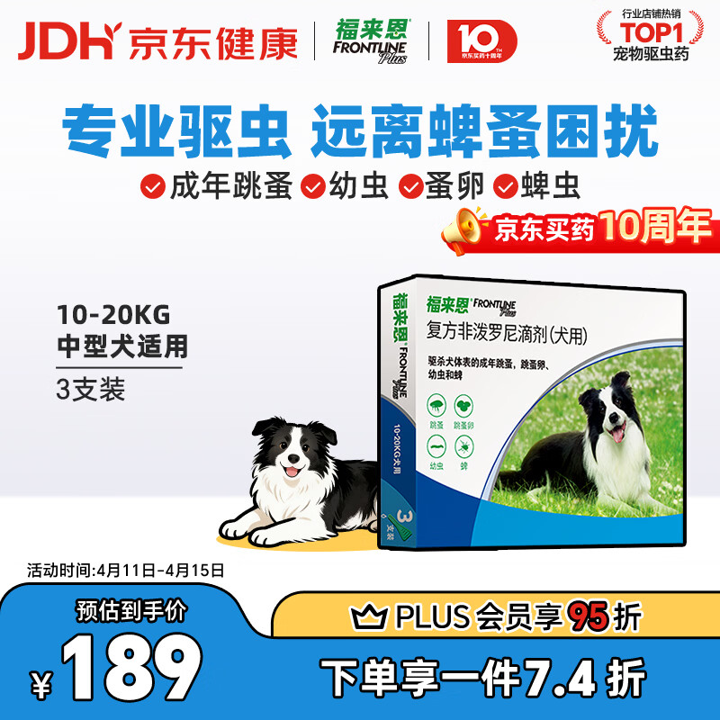 福来恩（FRONTLINE）狗狗进口驱虫药 中型犬去跳蚤蜱虫滴剂 1.34ml*3支装