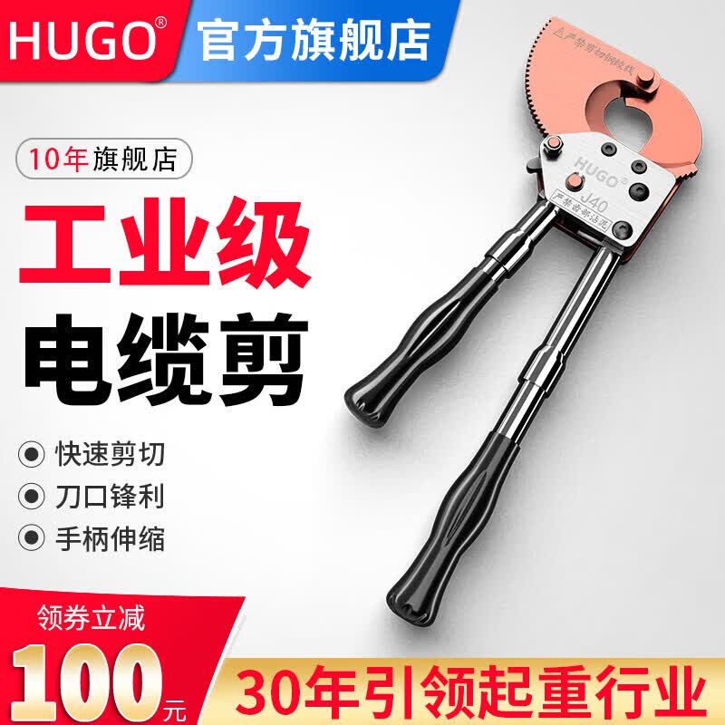 HUGO刀棘轮剪齿轮式断线钳手轻便型电工电线钢绞线切线剪线线缆 CC-325(240mm2以下)