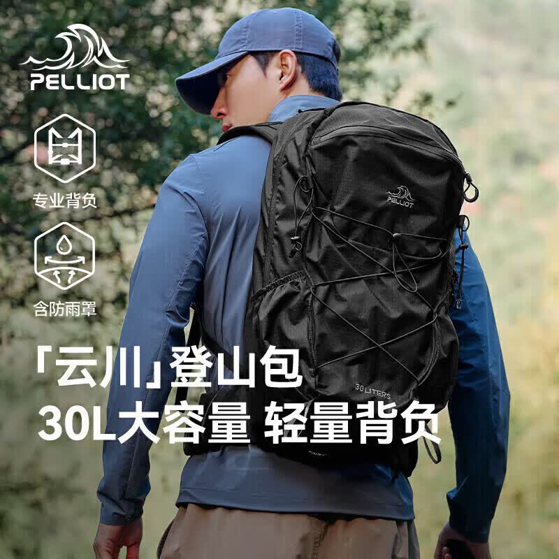 伯希和（Pelliot）【云川】户外登山包徒步背包双肩包男士轻便旅行165025040黑色30L