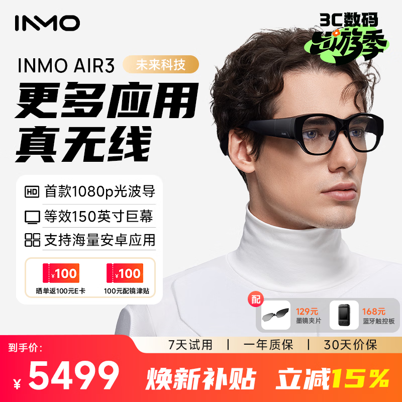 INMOAIR3 AR智能眼镜一体式1080p全彩高清巨幕观影120hz高刷多应用影目双目全彩XR显示投屏 智能AI眼镜