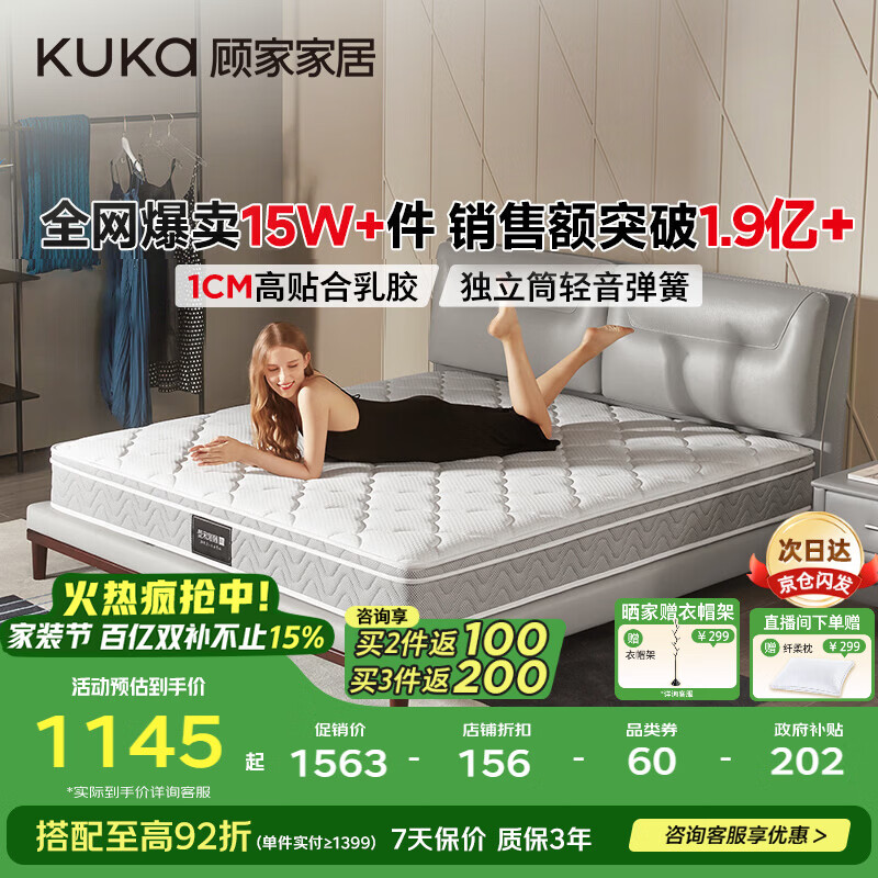 顾家家居（KUKA）梦想垫旗舰版天然乳胶独袋弹簧床垫席梦思主次卧梦想垫1.8x2米