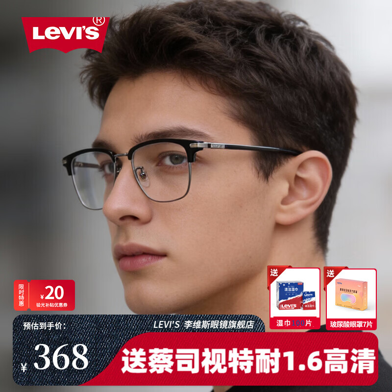 李维斯（Levi's）复古眉线眼镜框男7165百搭镜架女可配近视镜7168配近视镜片旗舰店 LV7165-FX8 透浅灰银色 配万新1.6防蓝光