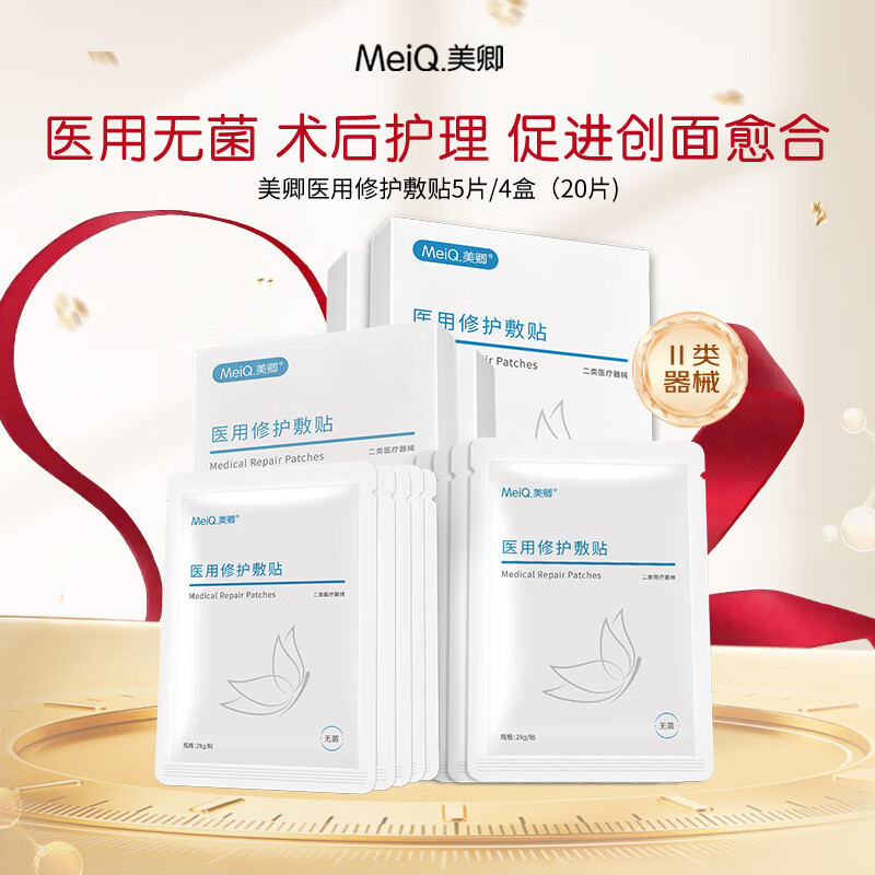美卿医用修护敷贴海藻糖面膜  医用无菌术后护理促进创面愈合 海藻糖4盒