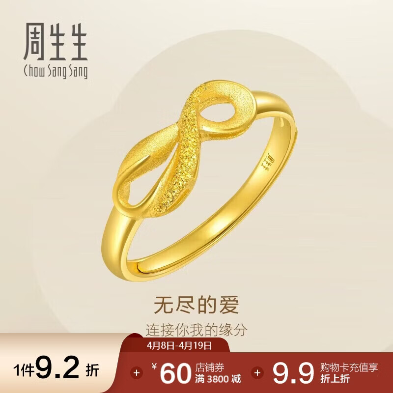 周生生黄金戒指 足金丝带活口戒女款 27924R计价 2.45克