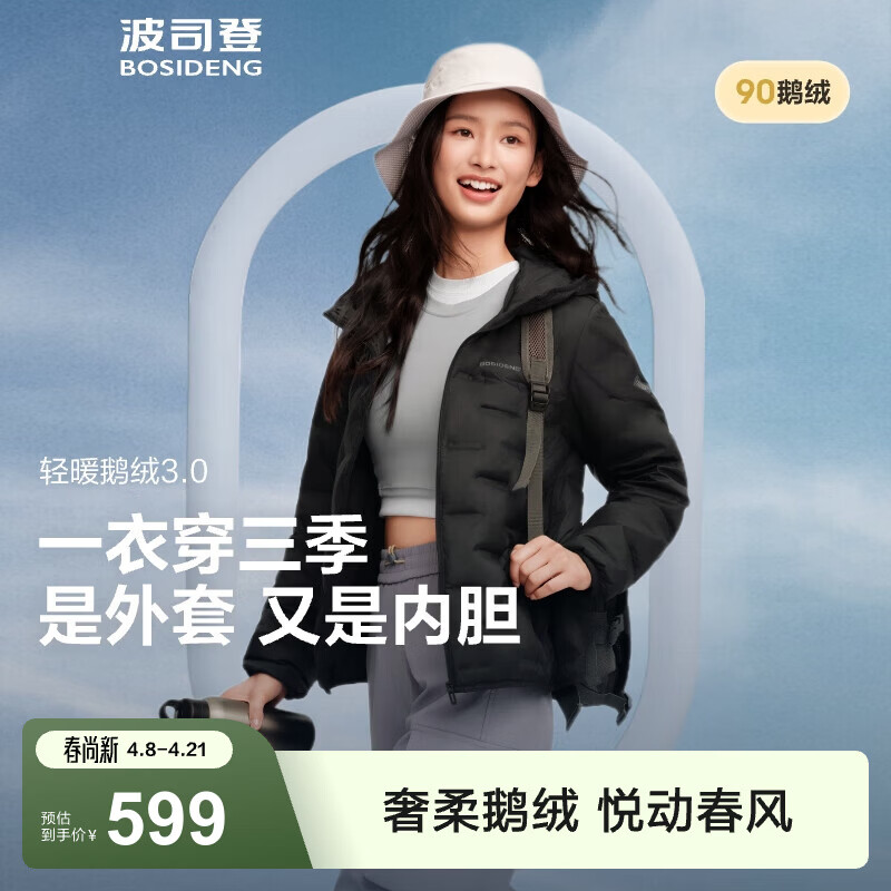 波司登（BOSIDENG）鹅绒羽绒服女士春秋轻薄连帽宽松短款内胆百搭保暖外套 【700+蓬鹅绒】黑色-经典极简风【卡码拍大】 M 165/88A 体重约125-140斤