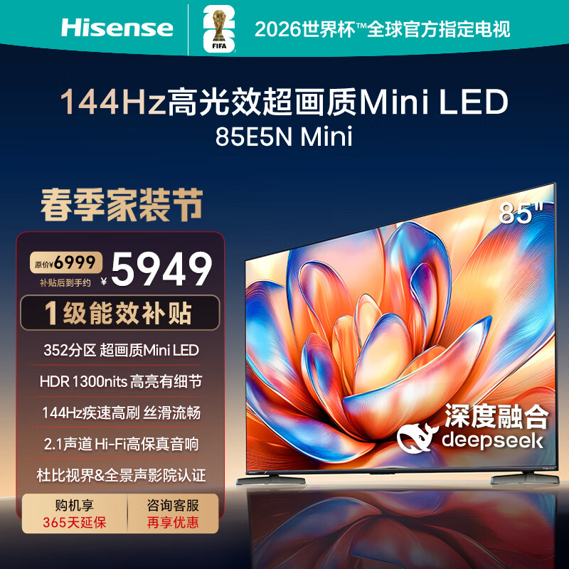 海信电视85E5N Mini 85英寸 Mini LED DeepSeek AI电视 144Hz高刷 智能液晶超薄 以旧换新家电国家补贴