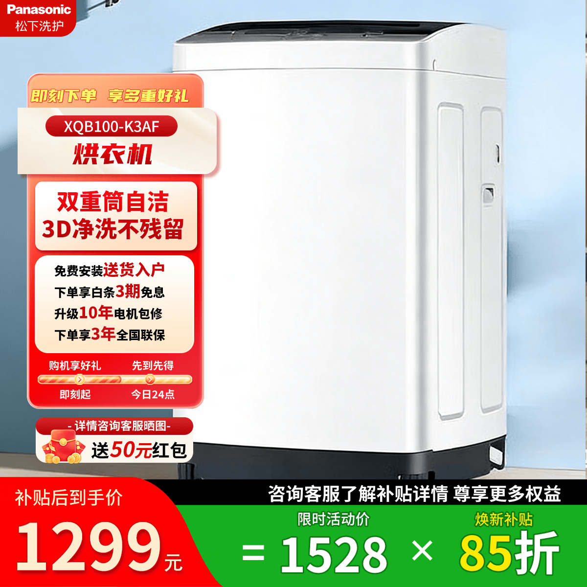 松下（Panasonic）洗衣机波轮10公斤全自动大容量家庭用一级能效浸泡洗桶自洁一键快洗节能省水抗菌底盘出租房 XQB100-K3AF 波轮 10kg