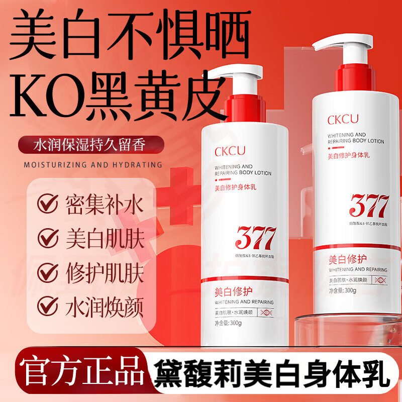 黛馥莉美白身体乳嫩肤光滑细腻质地水润焕颜滋润补水改善干燥保 1瓶 体验装 【正品直售】 京东折扣/优惠券