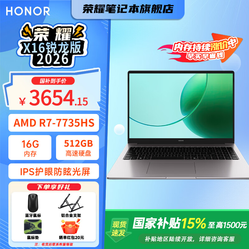 荣耀笔记本X16 锐龙版/战斗版/标准版 轻薄商务办公长续航大学生16吋笔记本电脑 【R7-7735HS】X16 锐龙版 2026 16+512GB