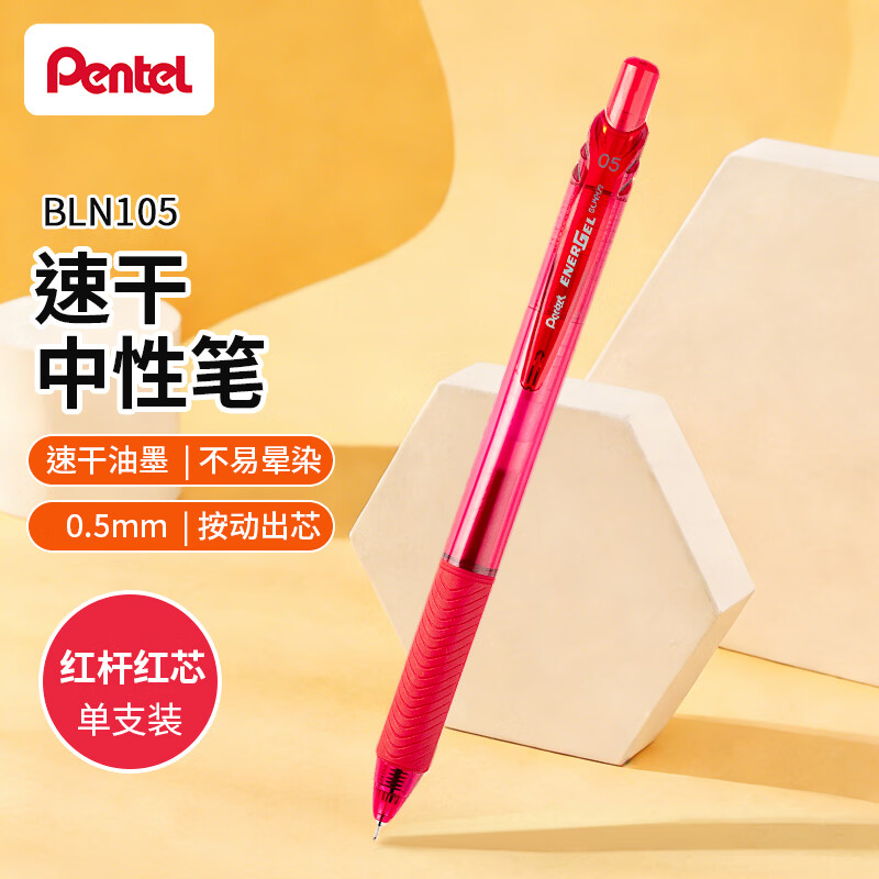 派通（Pentel ）【火爆热卖】BLN105按动红色中性笔高颜值0.5mm签字笔商务学生速干水笔水性笔文具 红杆红芯单支装