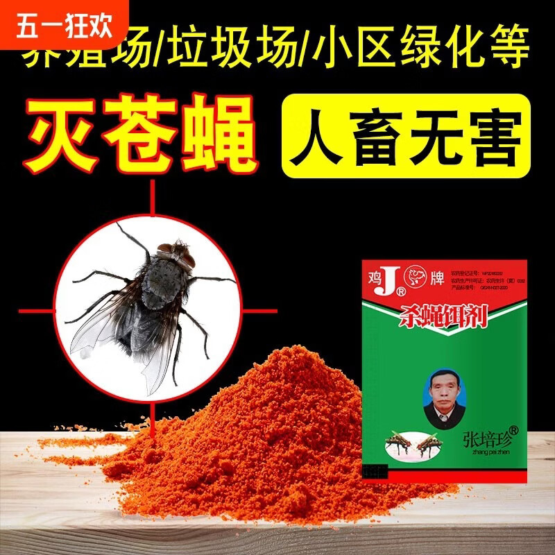鸡牌老鸡牌灭蝇王100袋一闻死杀蝇饵剂苍蝇药粉状长效灭蝇剂苍蝇克星 一盒(25袋)
