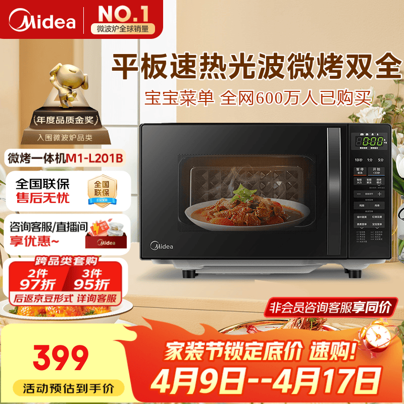 美的（Midea）微波炉烤箱一体机 小型家用20升微波炉  光波加热 钻石背板（M1-L201B）
