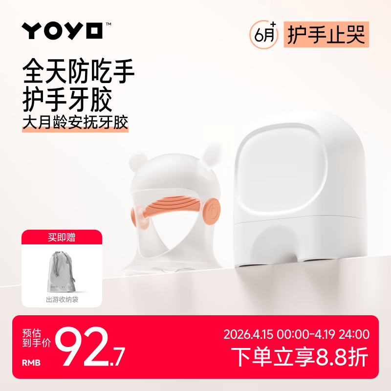 佳尔优优小蘑菇牙胶防吃手神器咬胶婴儿磨牙宝宝安抚四个月以上 [推荐6个月+]止哭按摩牙胶收纳款