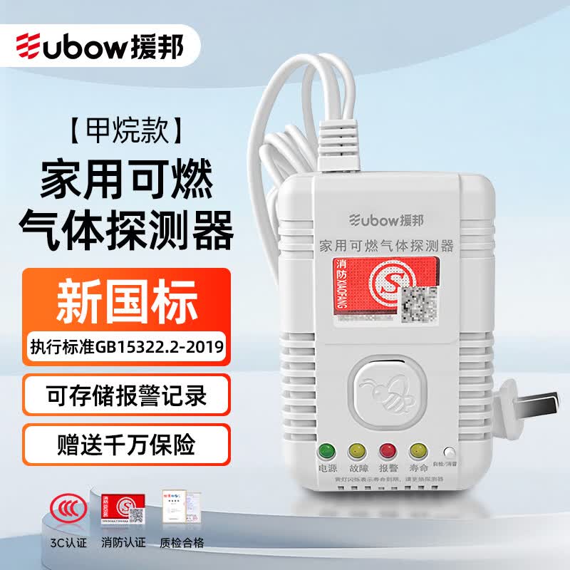 援邦燃气报.警器 9.6元 - 86线报