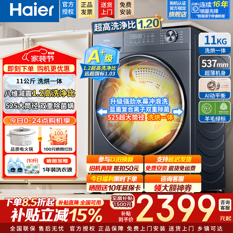 海尔（Haier）【26年新品超越58E】洗衣机滚筒全自动11公斤大容量525大筒径超薄带烘干洗烘一体家电补贴15% 525大筒径1.2洗净比丨烘干即穿 滚筒洗烘 11kg
