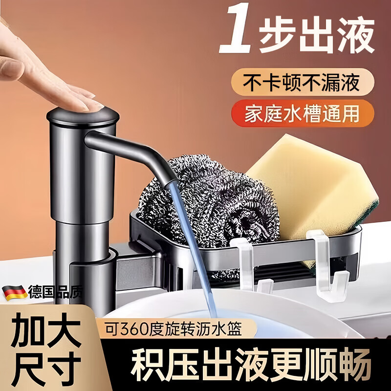 Jeonestan【德国】厨房洗洁精压取器置物架家用洗菜盆按压皂液盒 皂液器【水槽通用】带置物架