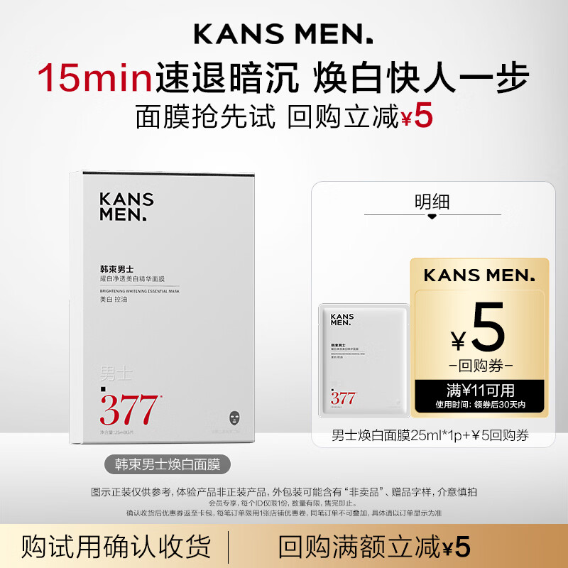 韩束男士专用美白面膜补水保湿淡斑控油淡痘印提亮肤色耀白面膜单片
