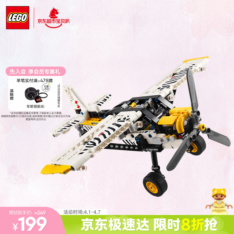 乐高（LEGO）积木机械组系列42198 丛林飞机男孩儿童玩具生日礼物摆件