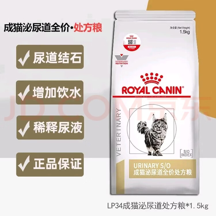 皇家澳纽泌尿道处方成猫泌尿道全价处方粮 皇家猫咪泌尿道处方粮LP34 皇家处方粮LP34 1.5kg*1袋 刮码