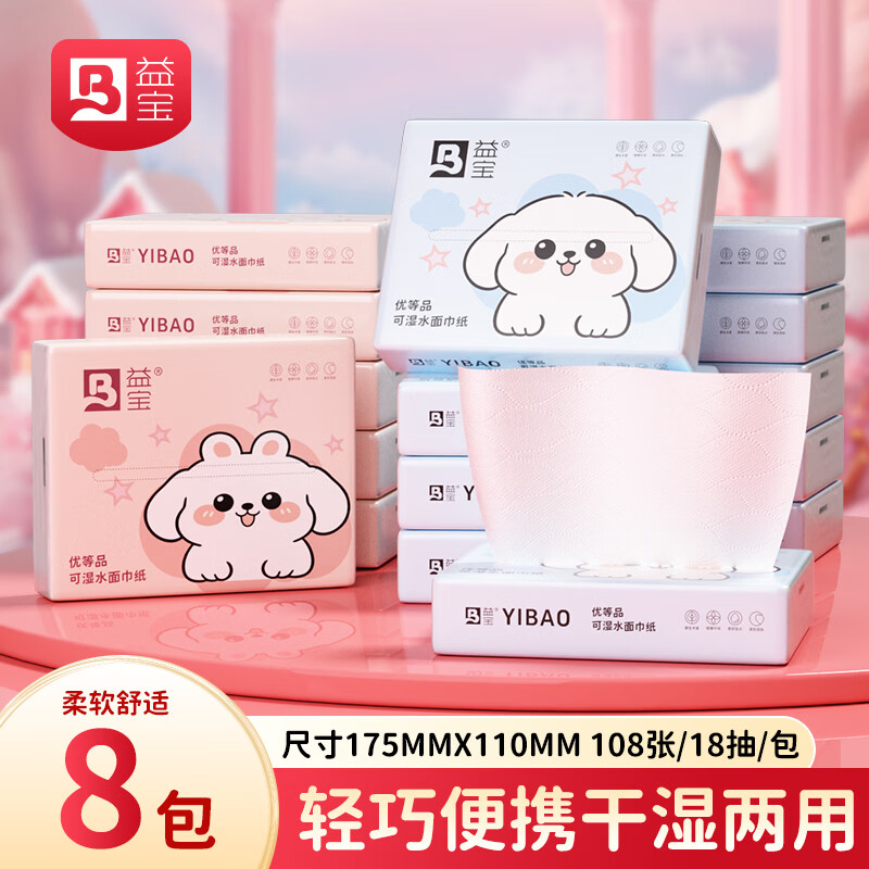 益宝纸巾抽纸家用餐巾纸随身携带小包纸擦手纸手帕纸小尺寸日用品 90%客户选择--混合装 6层 108张*30包