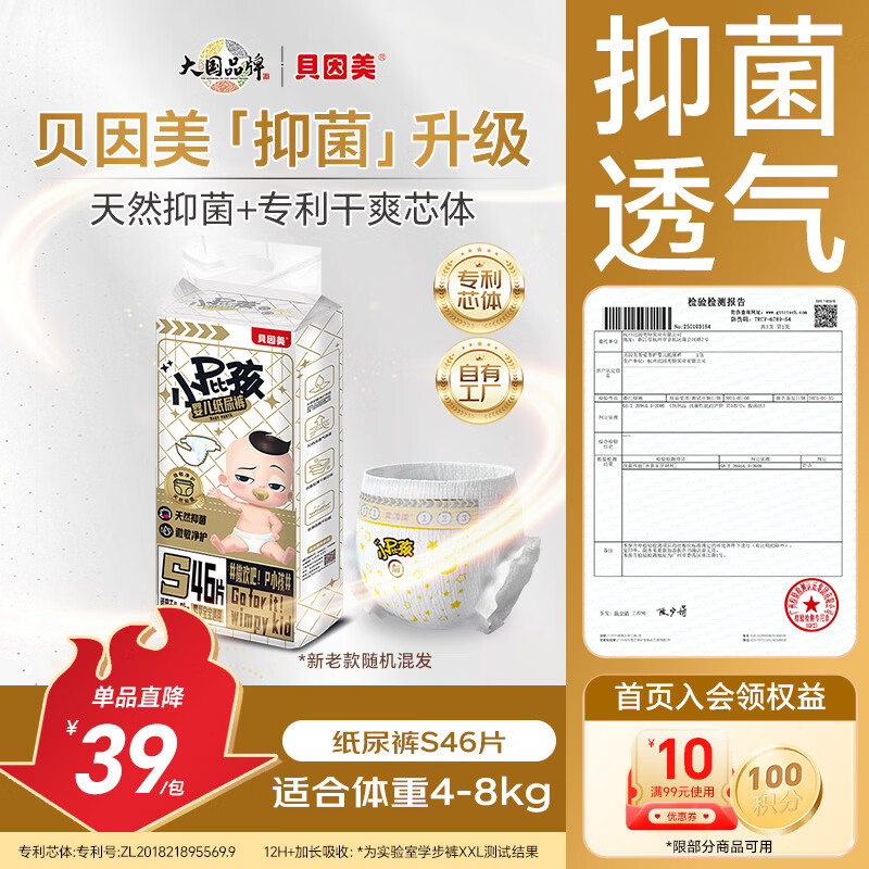 贝因美小屁孩菁爱菁护纸尿裤S46片（4-8kg）小号婴儿尿不湿夏季超薄透气