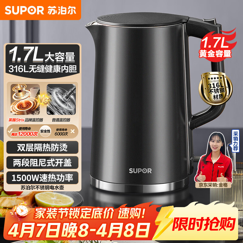 苏泊尔（SUPOR）电水壶热水壶 1.7L大容量全钢无缝内胆 双层防烫电热水壶 316L不锈钢烧水壶 SW-17J416L