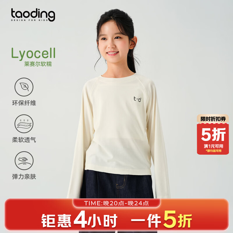 淘町女童T恤春季新款莱赛尔亲肤纯色打底长袖儿童休闲洋气上衣女 米白 160 /M|80-105斤