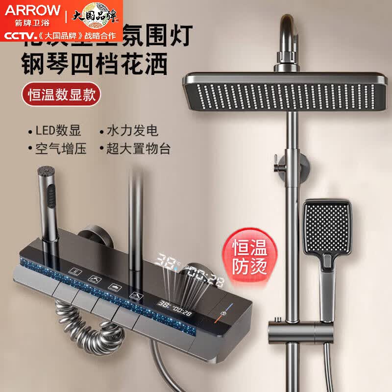 箭牌（ARROW）淋浴花洒套装智能数显恒温冷热卫生间卫浴浴室沐浴器家用钢琴按键 恒温款一枪灰一智能数显氛围灯套装