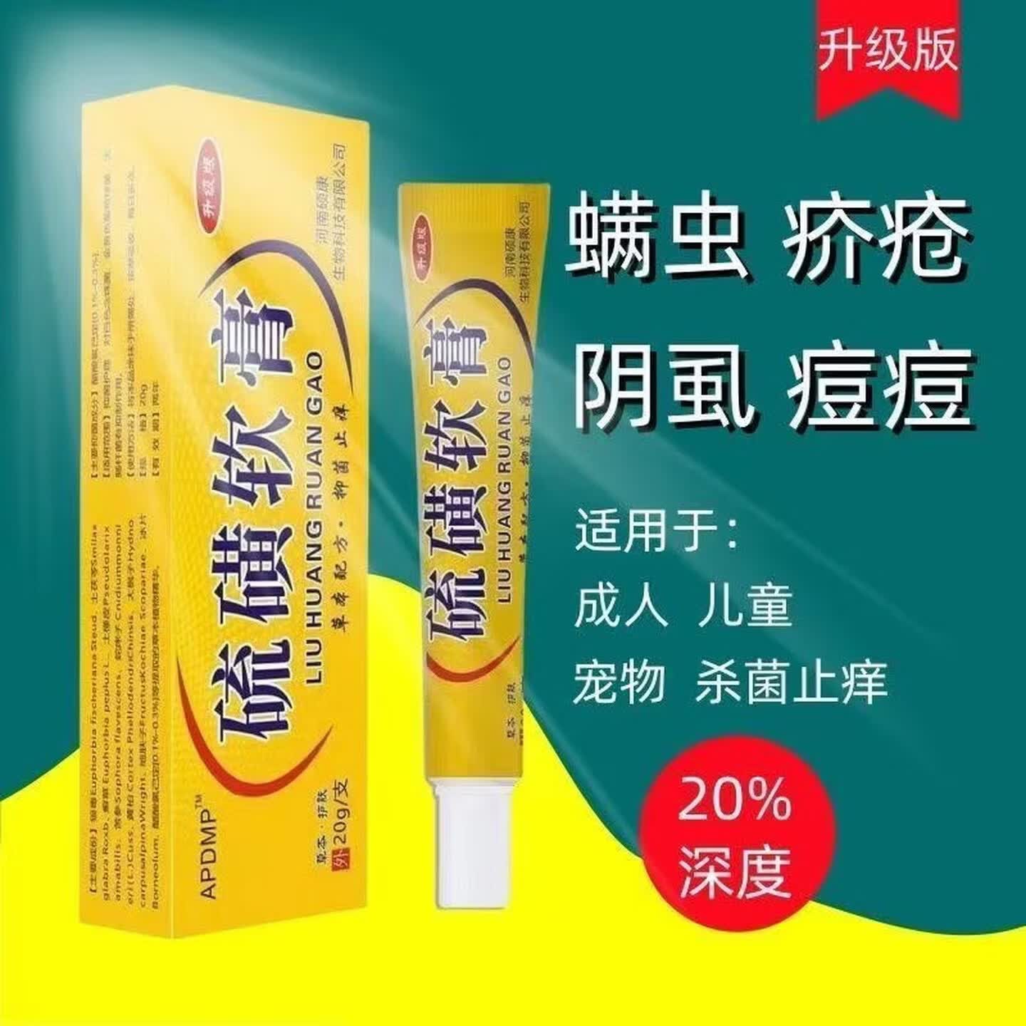 APDMP硫磺软膏(升级版)快速止痒皮肤瘙痒外用涂抹干痒止痒强效抑菌 5盒装【巩固疗效】