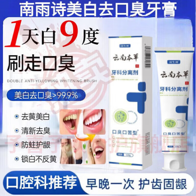鹿角卉南雨诗去口i臭牙膏本草口腔清新口气异味去渍结石牙垢固齿护龈 五支装 【全家呵护】 官方自售