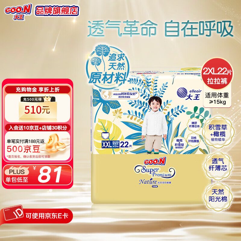 大王（GOO.N）光羽系列 光羽拉拉裤致本之源短裤宝宝成长裤婴儿尿不湿透气 拉拉裤XXL22片（ 15Kg以上）
