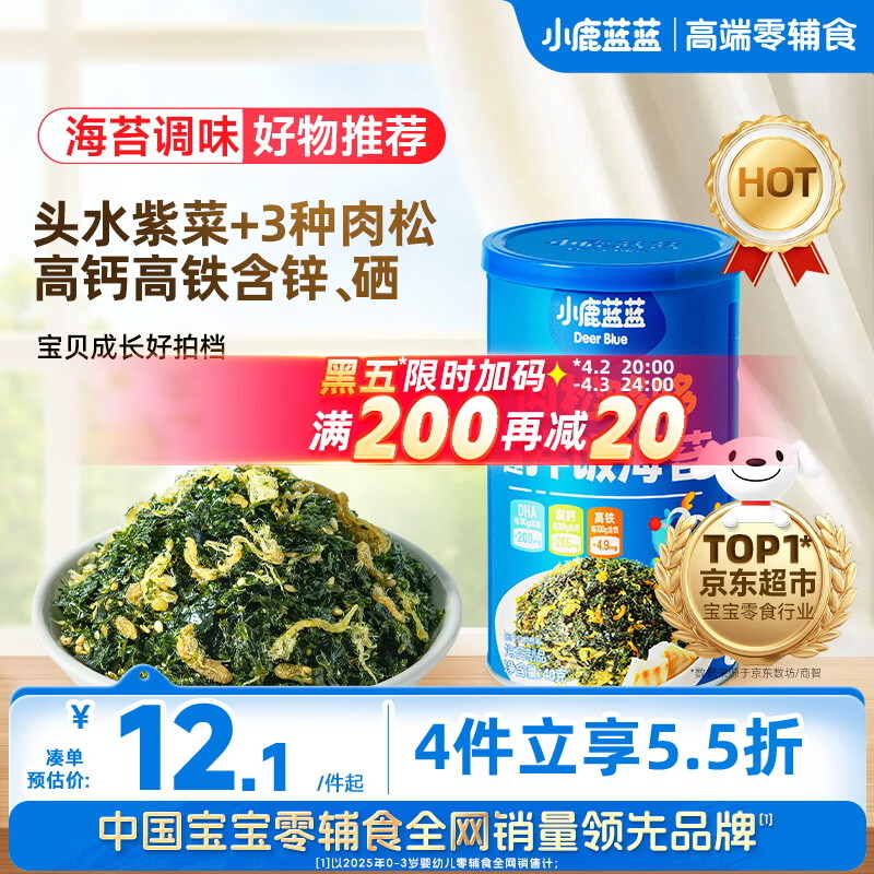 小鹿蓝蓝DHA鳕鱼肉松拌饭海苔碎40g儿童零食宝宝营养调味下饭佐餐寿司材料